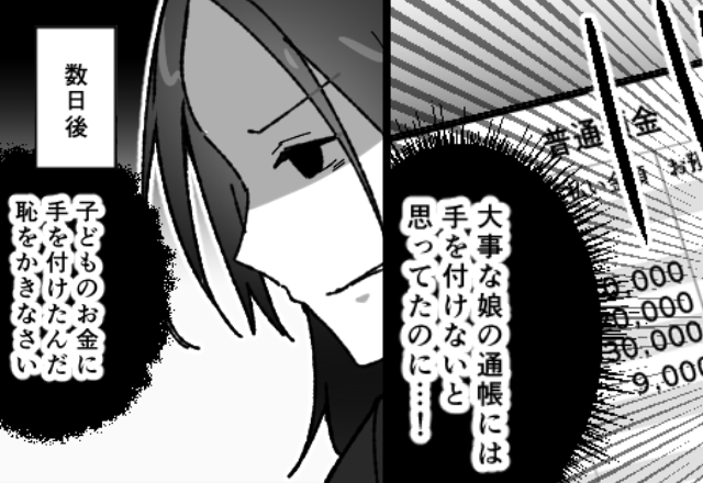 ゲーム依存夫が…娘の貯金に手を出した！？だが数日後【ニヤリ】入念な“妻の仕込み”で、大恥をかく羽目に！？