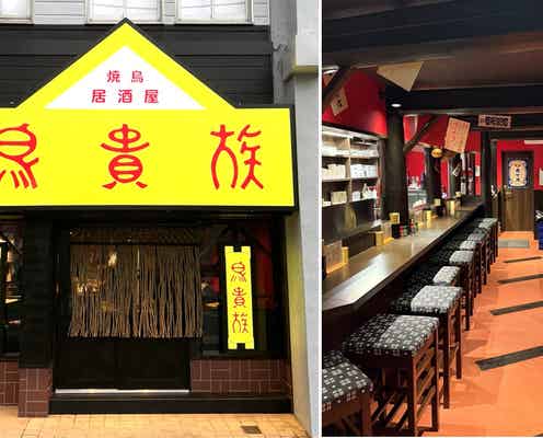 【鳥貴族】40周年記念限定オープン中の1号店「俊徳店」 営業期間延長が決定!