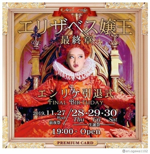 東海No.1キャバ嬢・エンリケ、“引退式”イベントのド派手ビジュアル披露