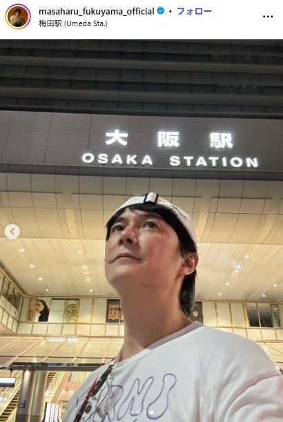 福山雅治Instagramより