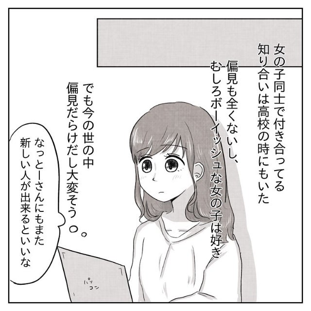 断るの大変かも 積極的な先輩に困っているけど 実は他にも悩みがあって 体は女 心は 男 の先輩に恋した話 6 モデルプレス