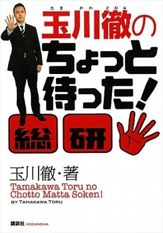 玉川徹氏、「天職とは何か?」3つの答えに納得「いっぱいお金を稼げてもそれだけではない」