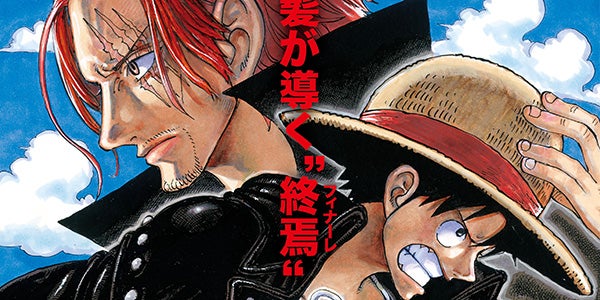 漫画 One Piece あと2話で最終章突入へ 休止経て復帰号から モデルプレス