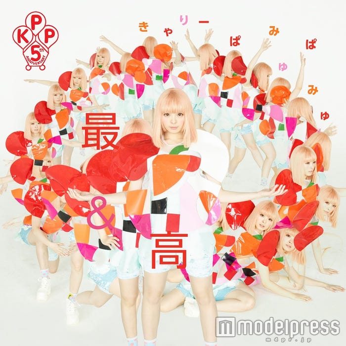 「最&高」初回限定盤(2016年4月20日発売)ジャケット写真