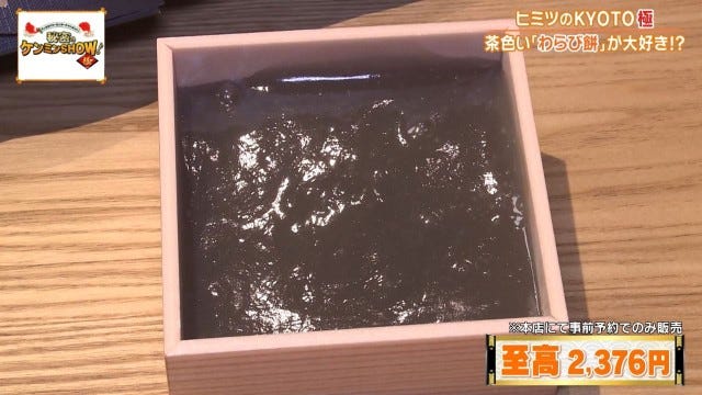 ケンミンショーで明らかに!他県とはちょっと違う京都府民熱愛の「茶色いわらび餅」