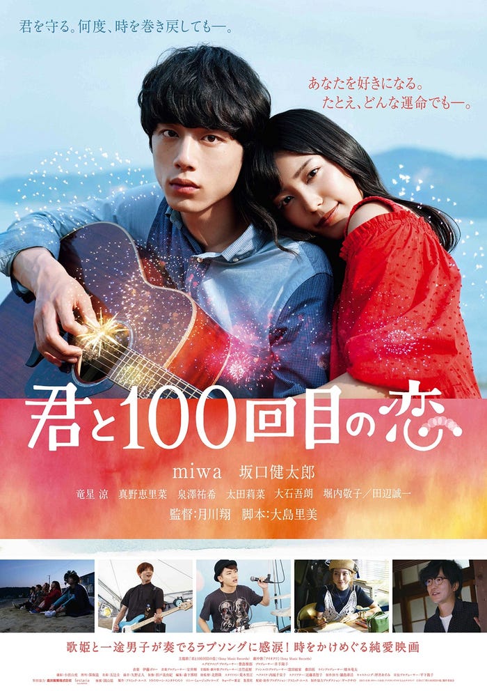 「君と100回目の恋」ポスタービジュアル(C)2017「君と100回目の恋」製作委員会