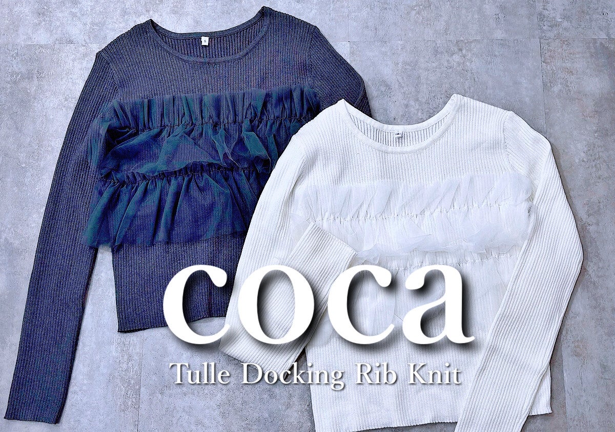 cocaが神すぎ♡胸元チュールで盛れすぎる！低身長でもスタイルアップな春コーデ4選