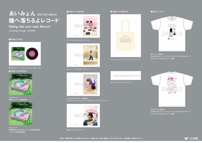 あいみょん 4thアルバム「瞳へ落ちるよレコード」店舗特典(提供写真)