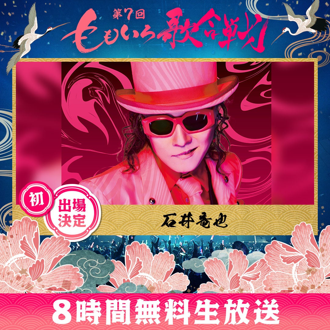 石井竜也（C）AbemaTV, Inc.