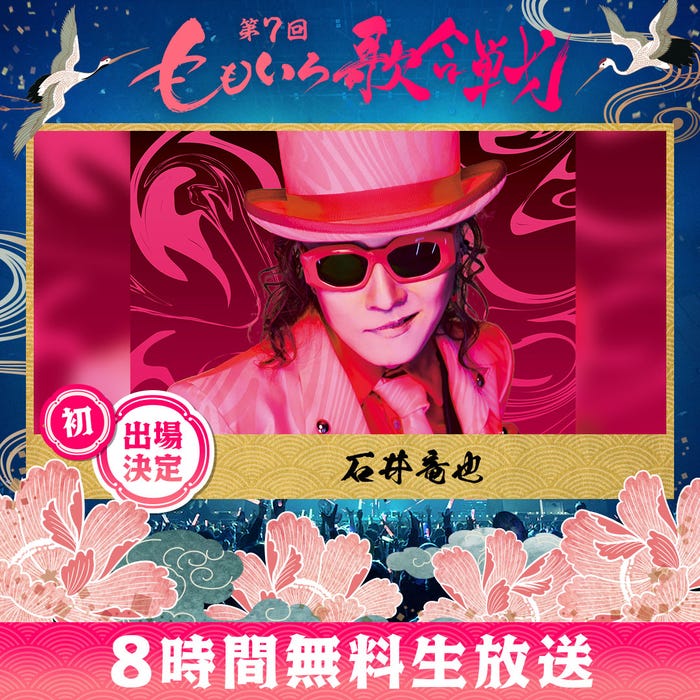 石井竜也(C)AbemaTV, Inc.