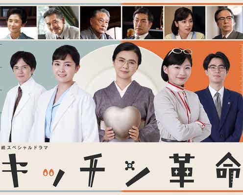 中村アン・戸塚純貴・佐藤寛太ら、大型SPドラマ「キッチン革命」追加キャスト総勢14人一挙解禁