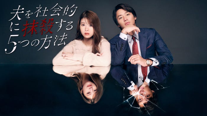 馬場ふみか、野村周平(C)テレビ東京