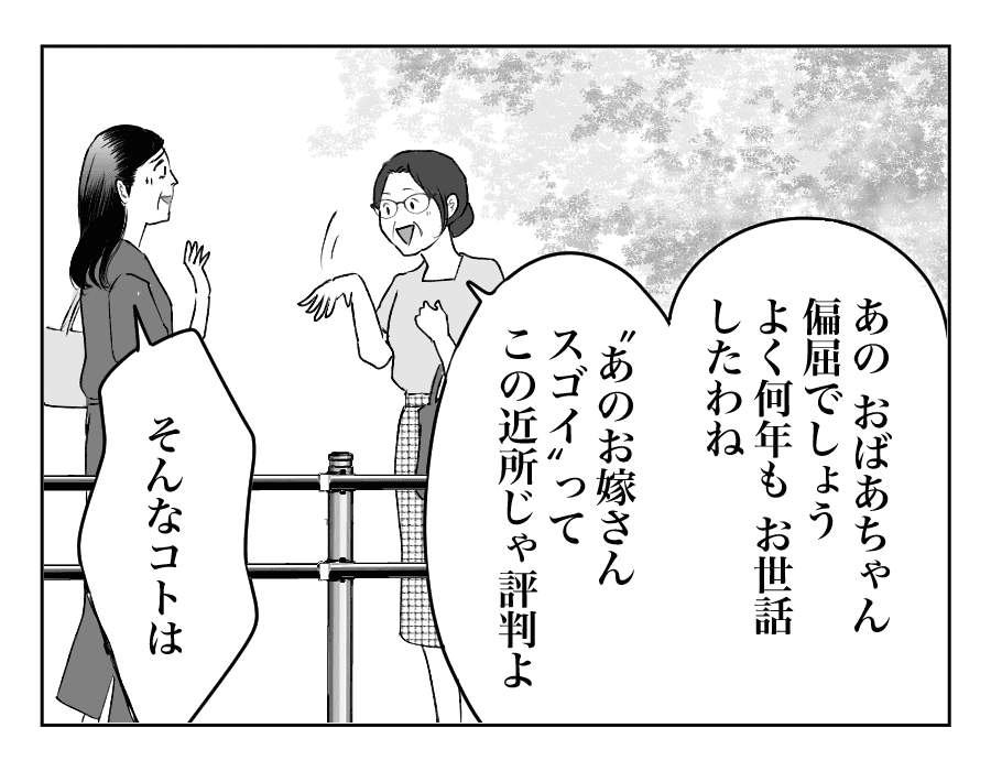 【全16話】義母の介護中に衝撃のひとこと16-3