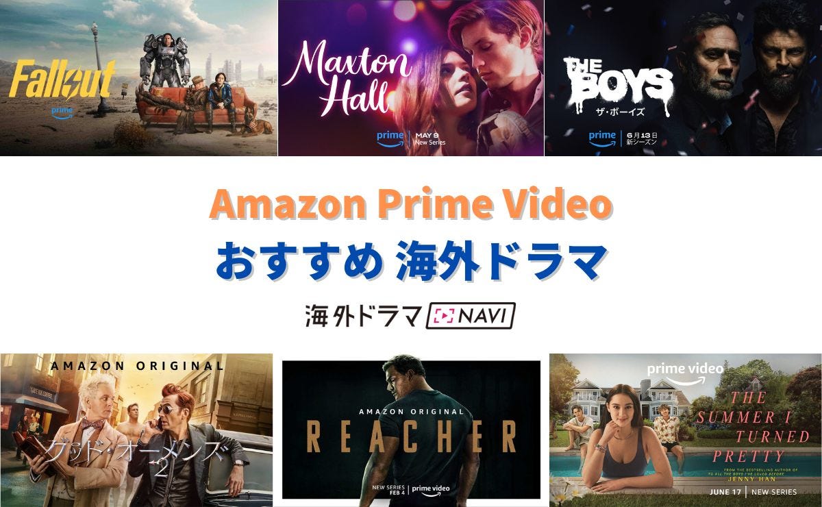 アマゾンプライムおすすめ海外ドラマ