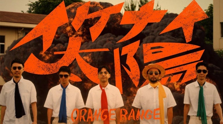 【初登場】ORENGE