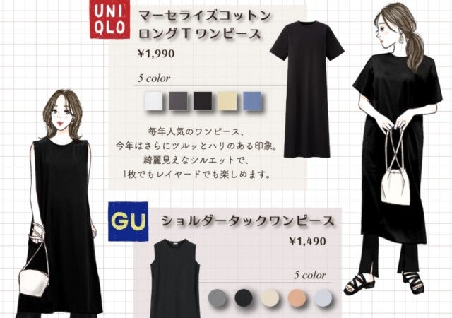夏もやっぱり 黒ワンピース が最強 ユニクロ Guで選ぶ 着やせワンピース コーデ術 モデルプレス