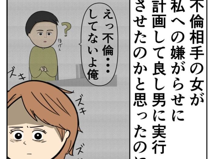 【漫画】／育休中に夫が浮気#204