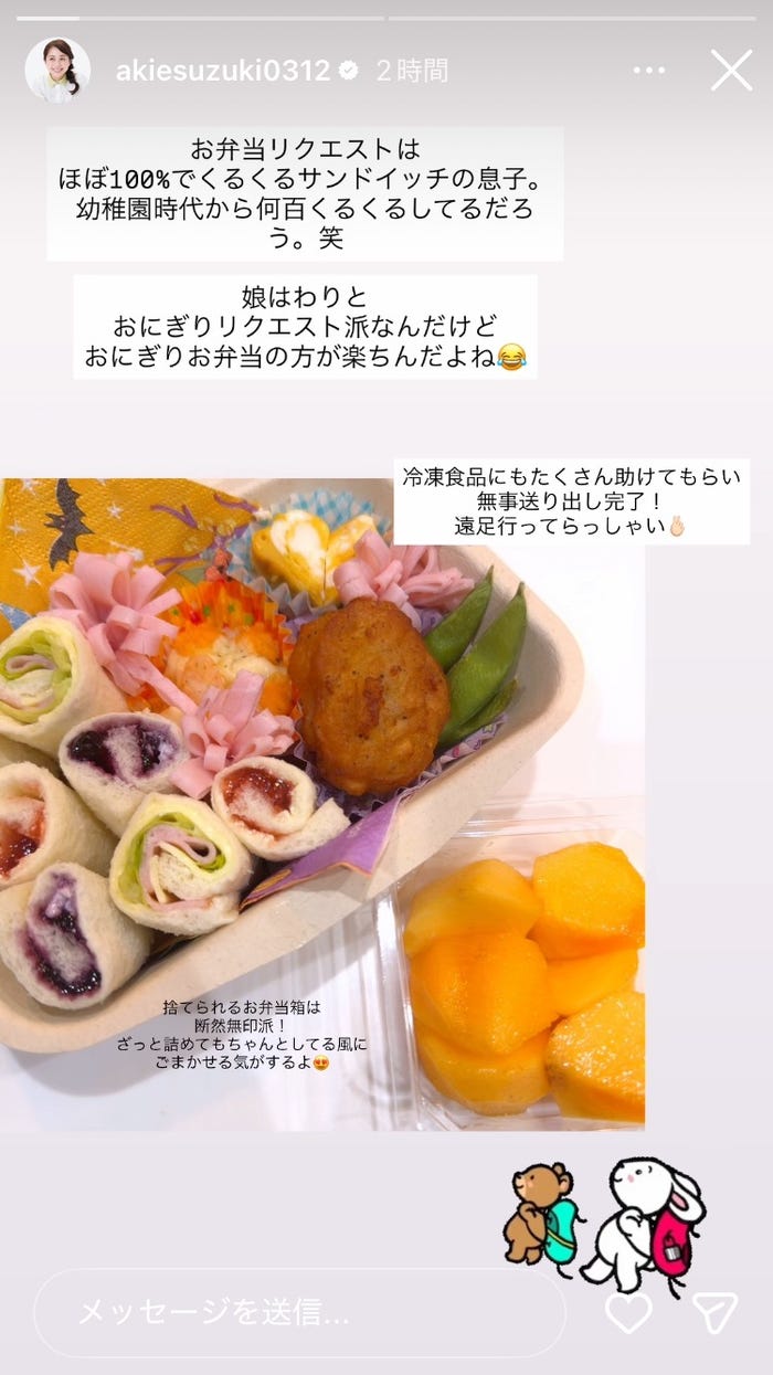 鈴木あきえInstagramストーリーズより