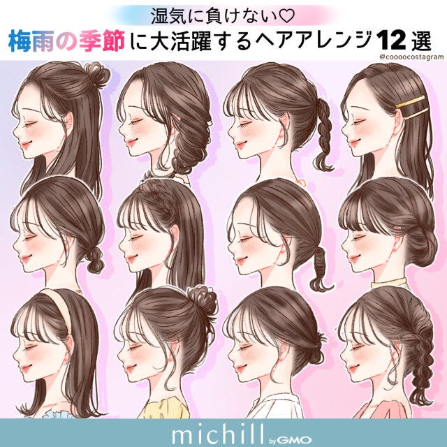 お助けヘアアレンジ 梅雨の活躍 おしゃれ見え 12style kyoko. イラスト お助けヘアアレンジ 梅雨の活躍 おしゃれ見え 12style kyoko. イラスト 全スタイル