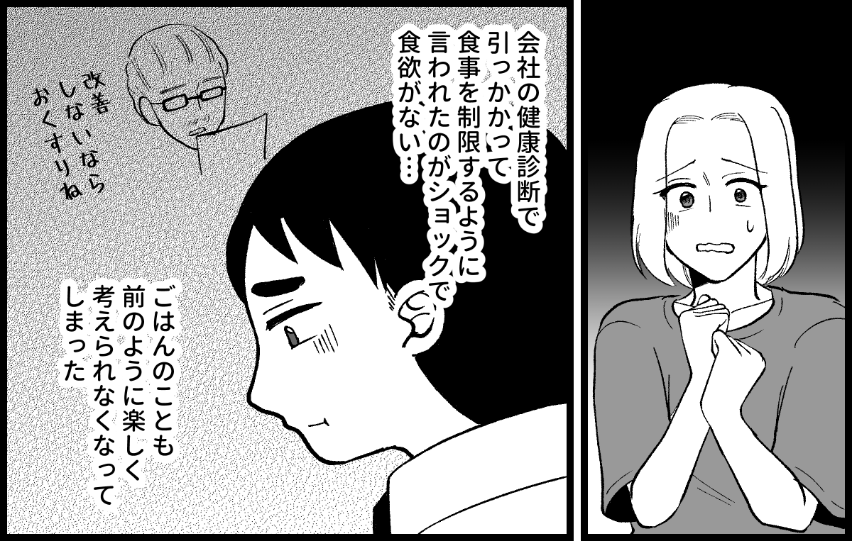 ＜ダイエットしないの？＞結果を白状したら…「一緒に健康生活しよう！」【第5話まんが：夫の気持ち】