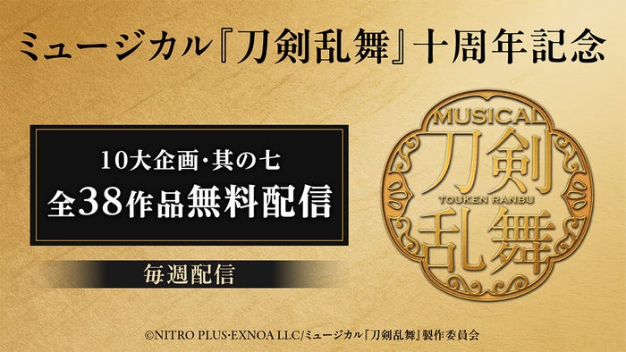 ミュージカル「刀剣乱舞」(C)NITRO PLUS・EXNOA LLC/ミュージカル『刀剣乱舞』製作委員会