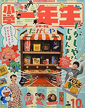 「ピッカピカの一年生」