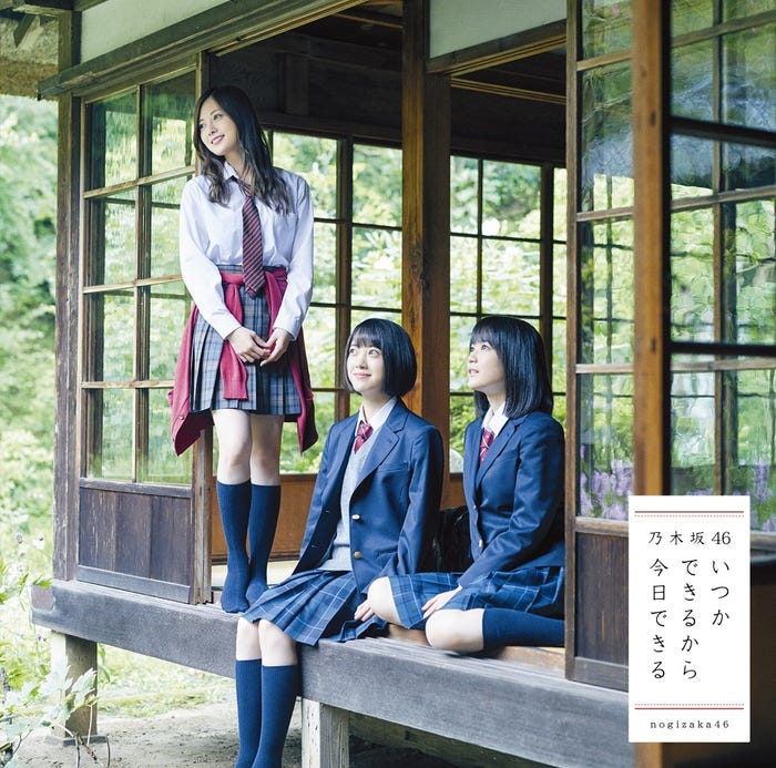 乃木坂46 19thシングル「いつかできるから今日できる」初回限定盤タイプB(写真提供:ソニー・ミュージックレーベルズ)