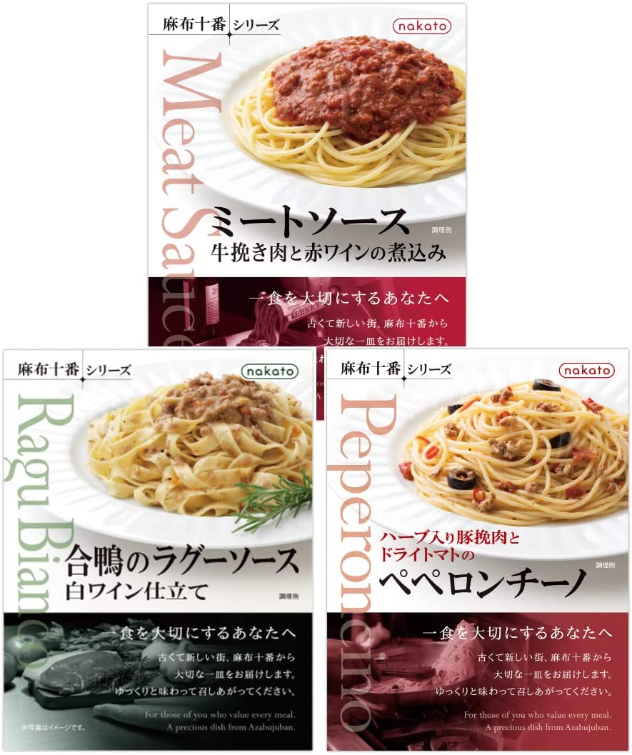 パスタソース3種アソート