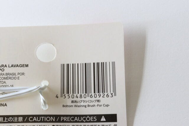 底洗いブラシ(コップ用) JANコード 底洗いブラシ(コップ用) JANコード
