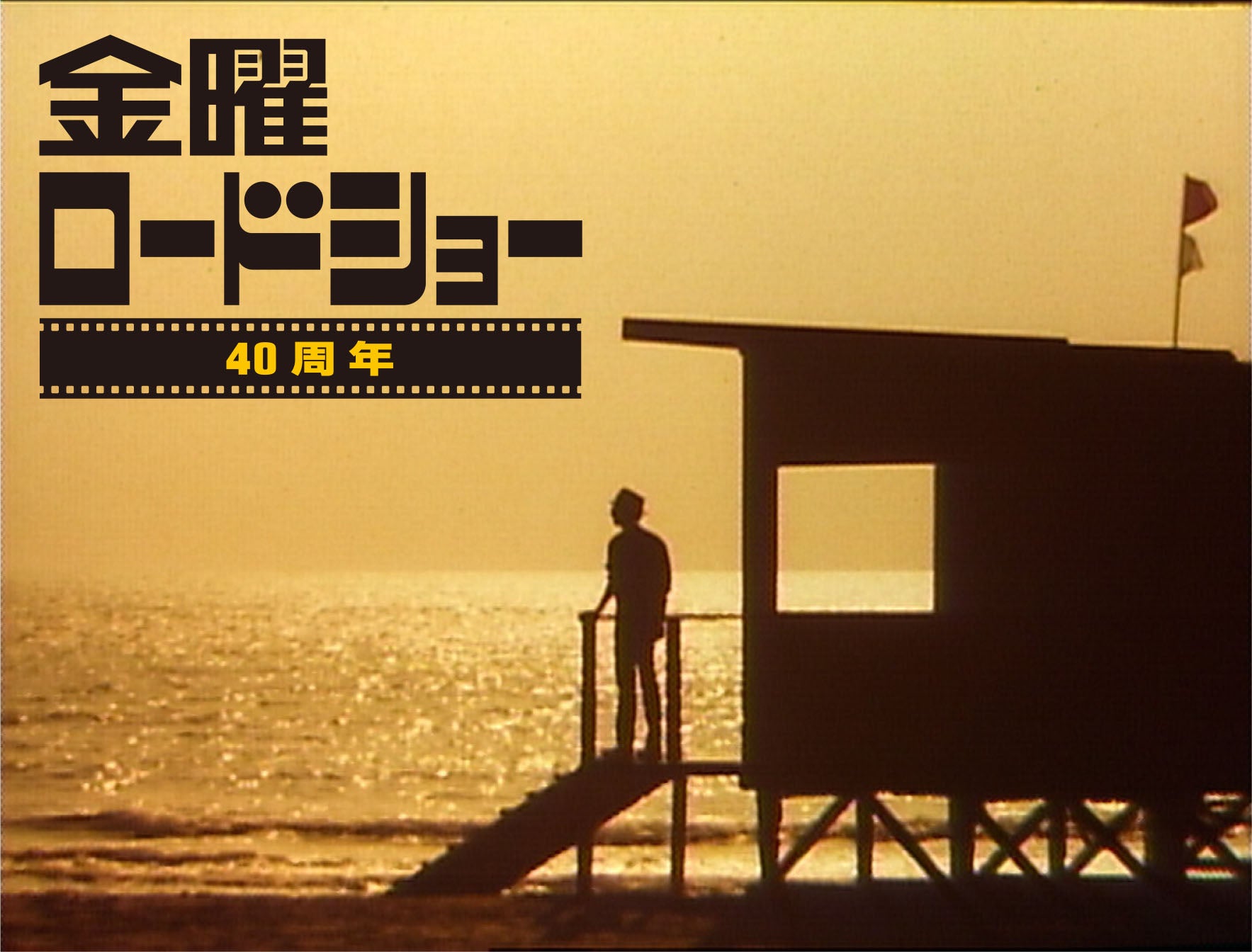 10月3日放送「金曜ロードショー」“40周年記念”特番放送 木村拓哉・長澤まさみらアフレコ秘話明かす