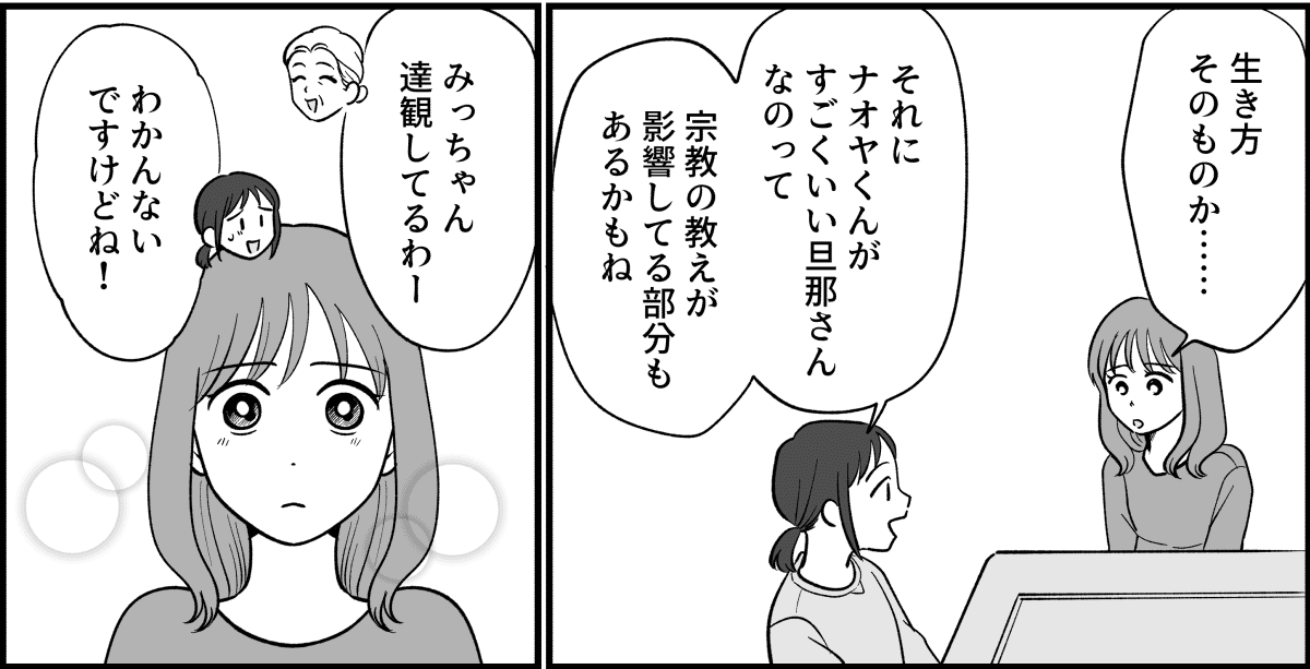 【全5話】宗教にハマる夫がイヤ_013_2