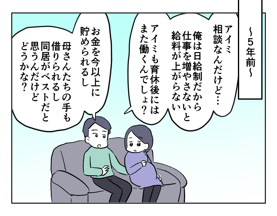 同居義母に子どもを取られた_009