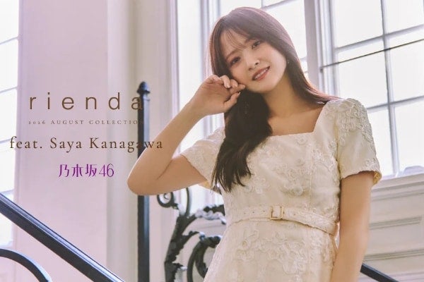 乃木坂46・金川紗耶が着こなす秋色ルック。rienda、20周年を迎える特別な秋のコレクションを公開