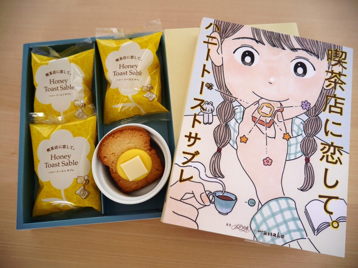 喫茶店に恋して。『ハニートーストサブレ』（写真の白い器は入っていません）