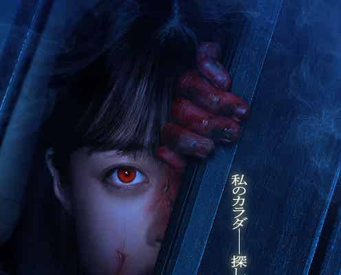 橋本環奈「カラダ探し」続編で主演 血に染まった衝撃ビジュアルも解禁【カラダ探し THE LAST NIGHT】