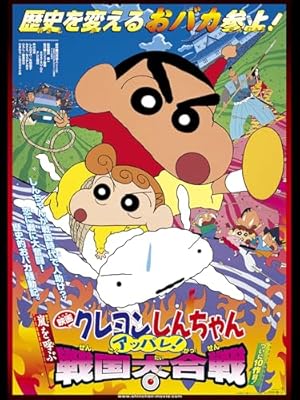 『映画クレヨンしんちゃん