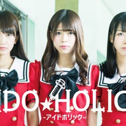 年内のリリースとワンマンライブが目標!IDO★HOLIC「スタイリッシュな衣装と可愛らしさに注目して欲しい」