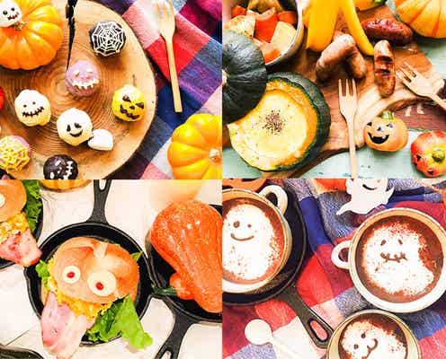 お家ハロウィンをとことん楽しむ!盛り上がること間違いなしの簡単レシピ4選【柏原歩のトレンドレシピ】