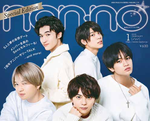 Sexy Zone「non-no」初表紙 結成8年目の意気込み語る