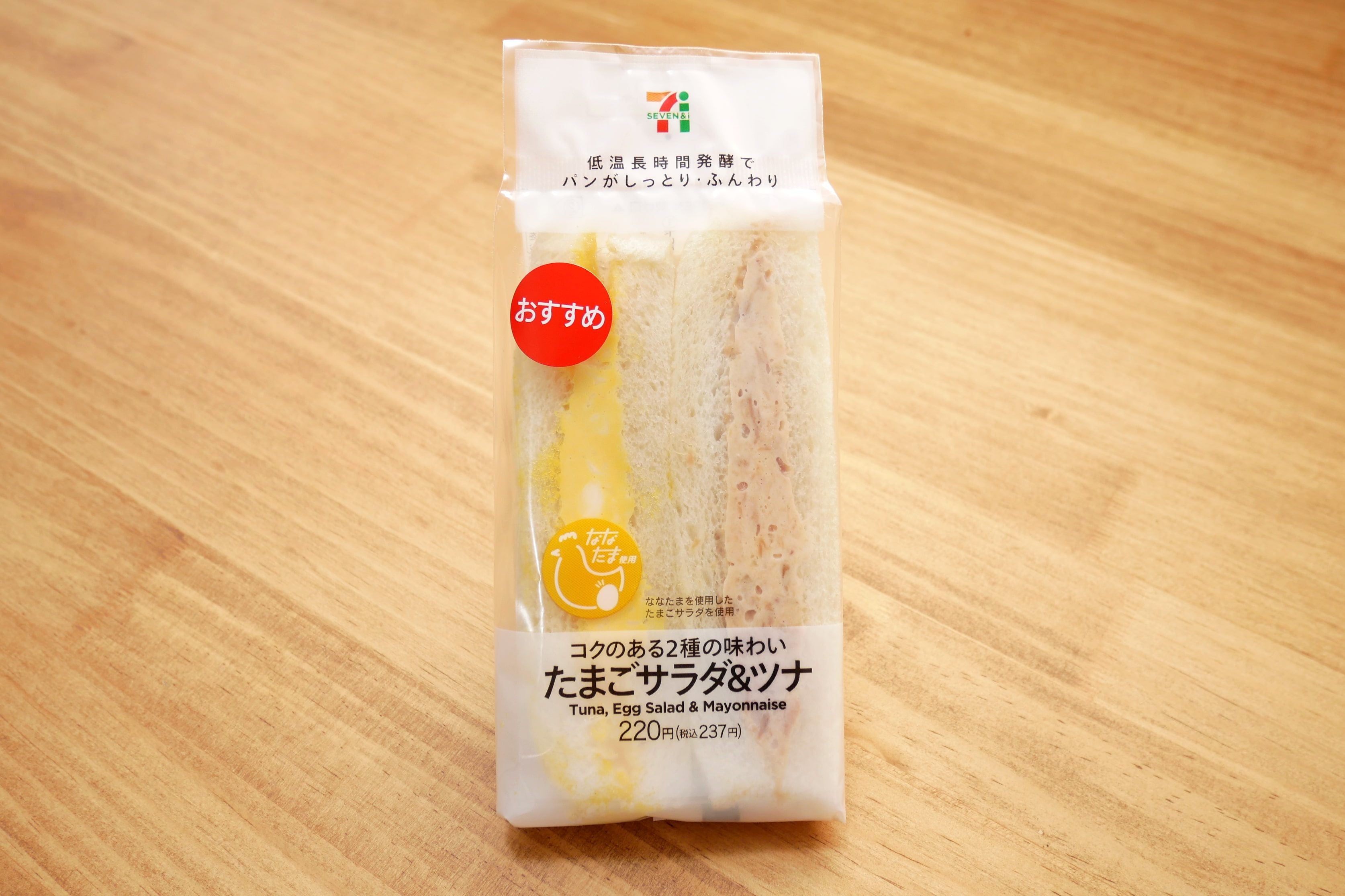 セブン-イレブン ななたま使用たまごサラダ&ツナ
