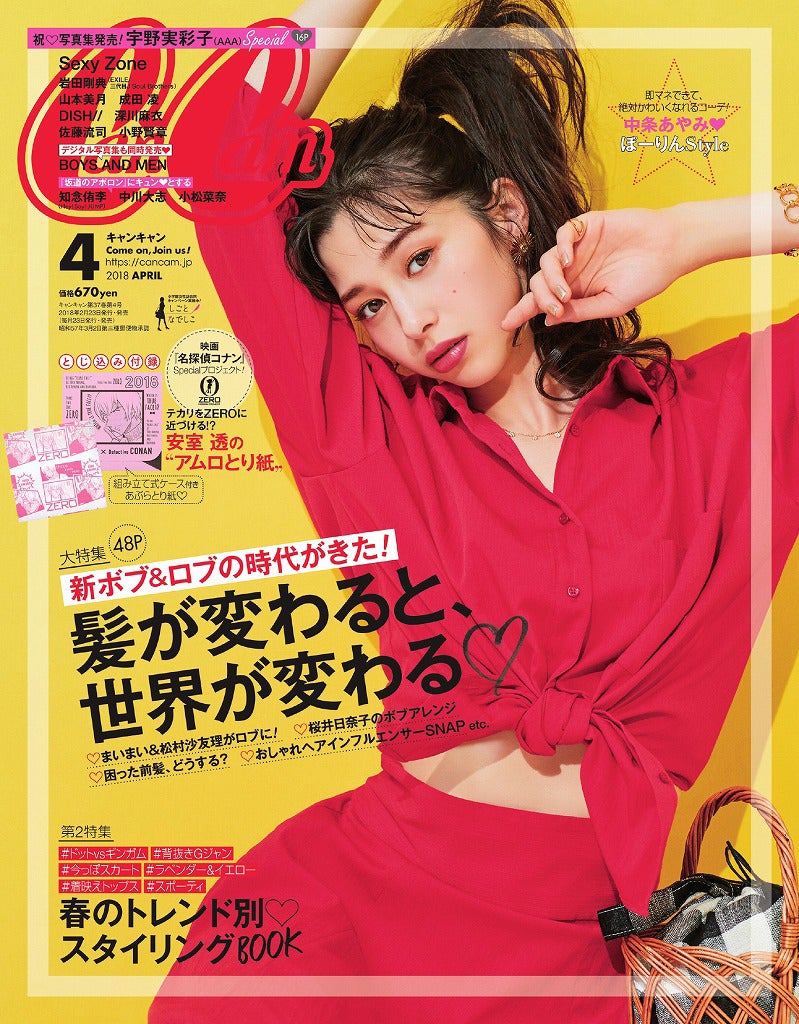 中条あやみ「CanCam」丸ごとジャック W表紙で“美人肌”際立つ