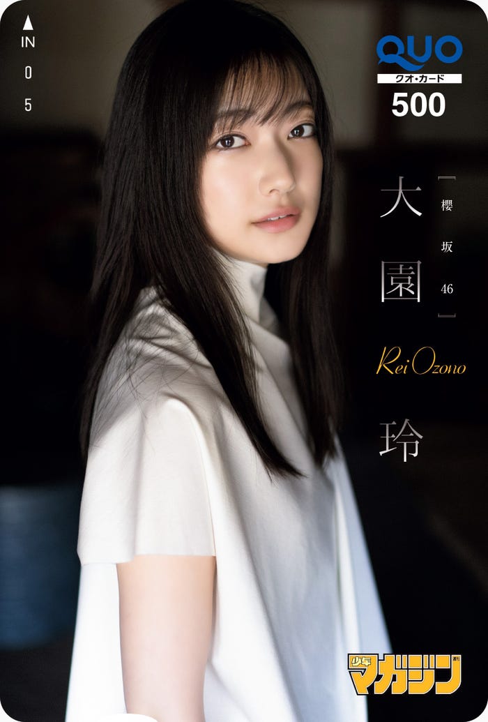 大園玲(画像提供:講談社)