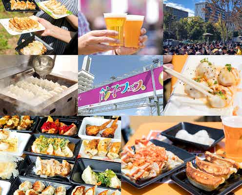 「餃子フェス 2019」東京&初の京都で同時開催決定