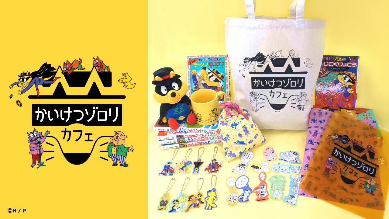 メインビジュアル（C）原ゆたか／ポプラ社