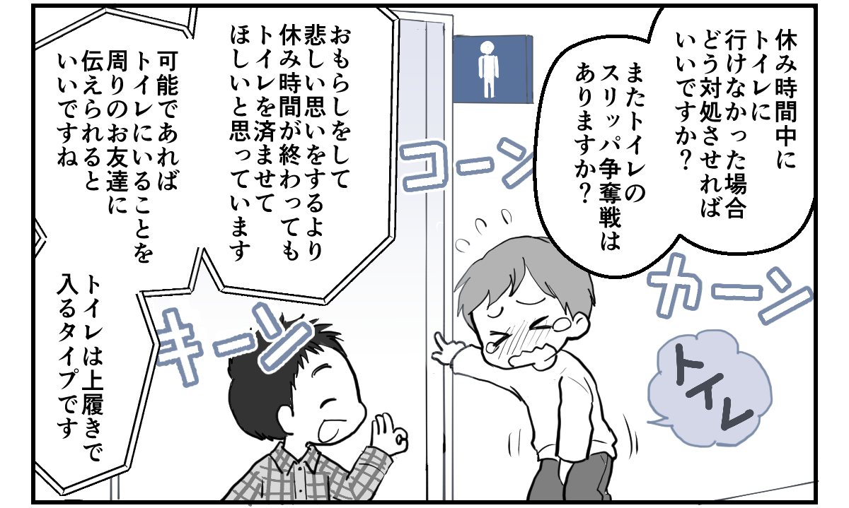 小学校入学後のトイレ問題！【後編】_2_2