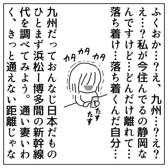 会いに行けない⁉