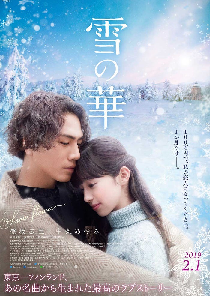 登坂広臣、中条あやみ(C)2019映画「雪の華」製作委員会