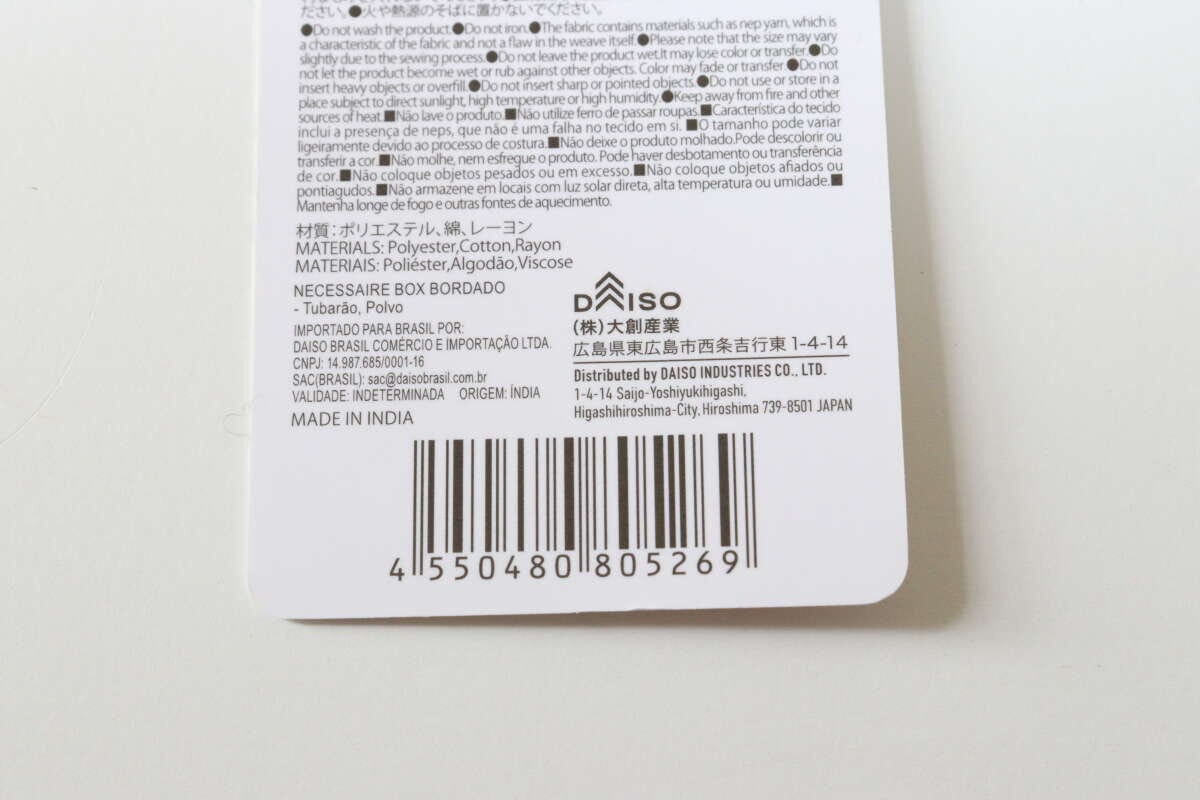 刺繍ボックスポーチ(サメ、メンダコ) JANコード 刺繍ボックスポーチ(サメ、メンダコ) JANコード