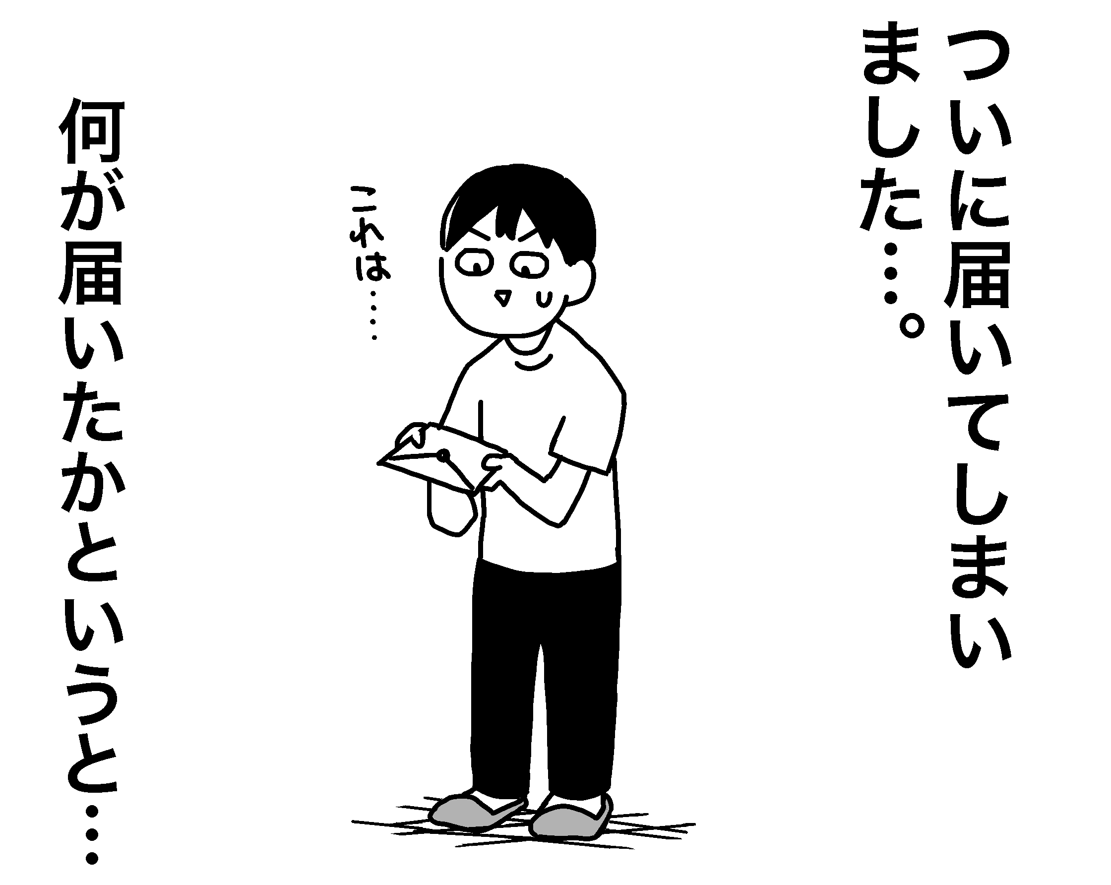 無職にとって厳しすぎるイベントが届いてしまった…！