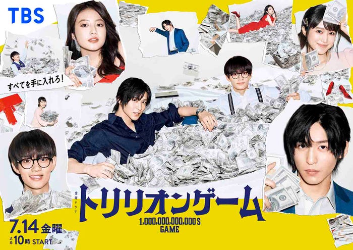 目黒蓮、佐野勇斗ら「トリリオンゲーム」ポスタービジュアル(C)TBS